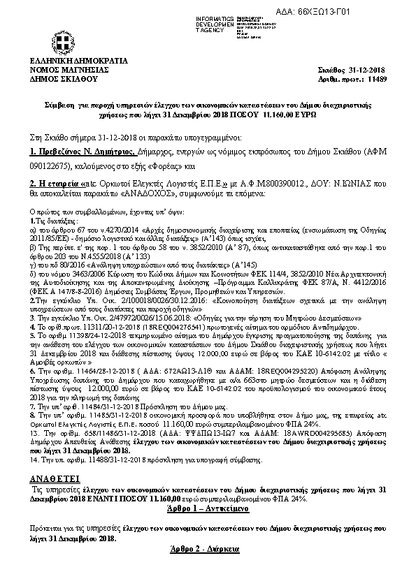 Πρώτη σελίδα του εγγράφου