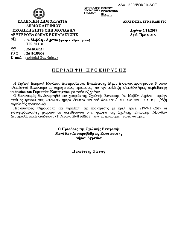 Πληροφορίες και προεπισκόπηση εγγράφου