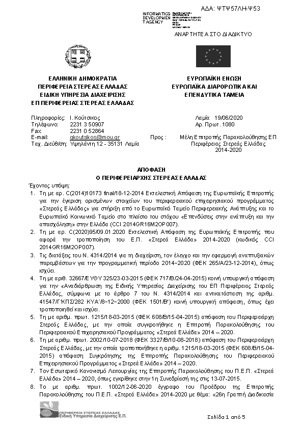 Πρώτη σελίδα του εγγράφου