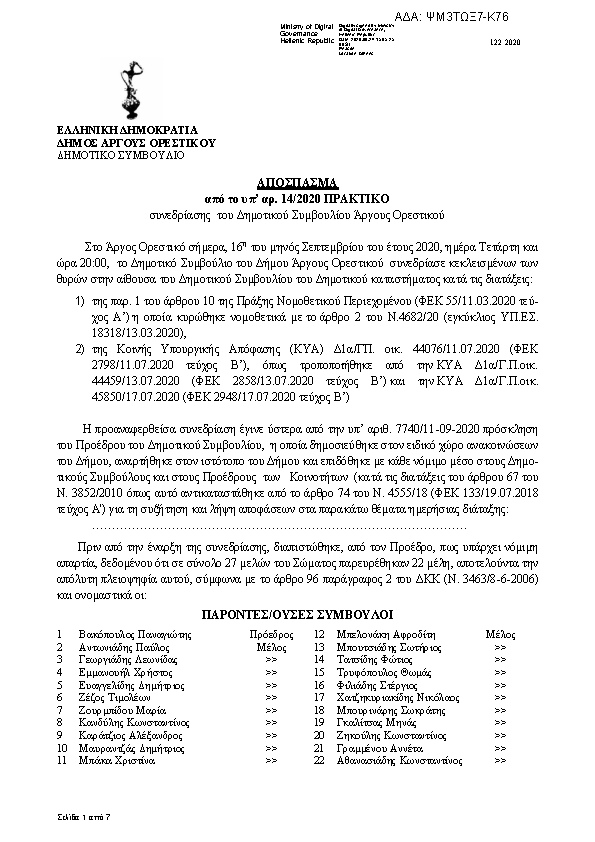 Πρώτη σελίδα του εγγράφου