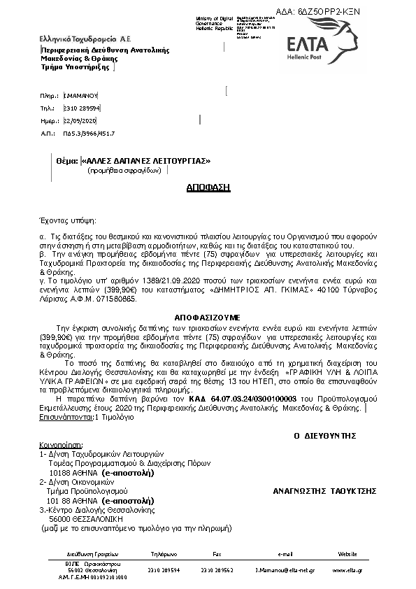 Πληροφορίες και προεπισκόπηση εγγράφου