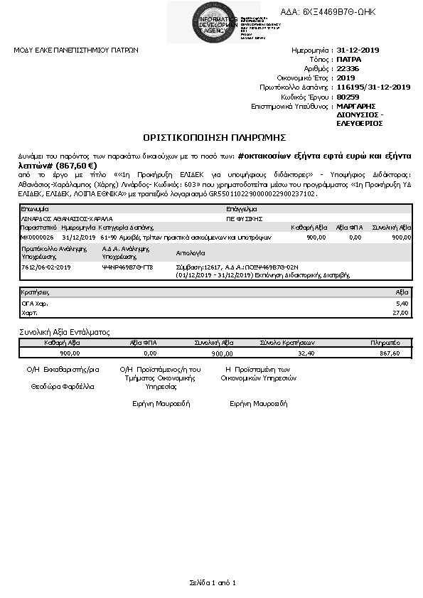 Πρώτη σελίδα του εγγράφου