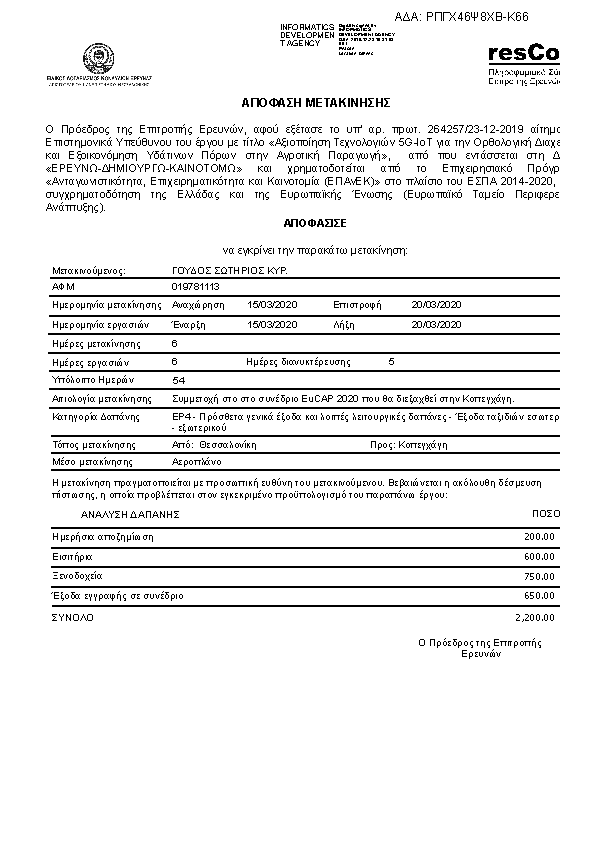 Πρώτη σελίδα του εγγράφου