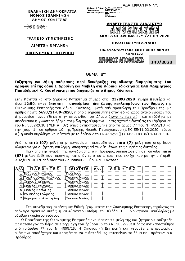 Πρώτη σελίδα του εγγράφου