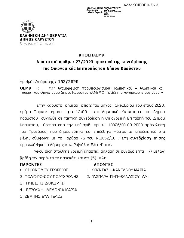 Πρώτη σελίδα του εγγράφου