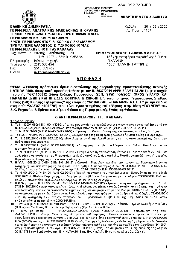 Πρώτη σελίδα του εγγράφου