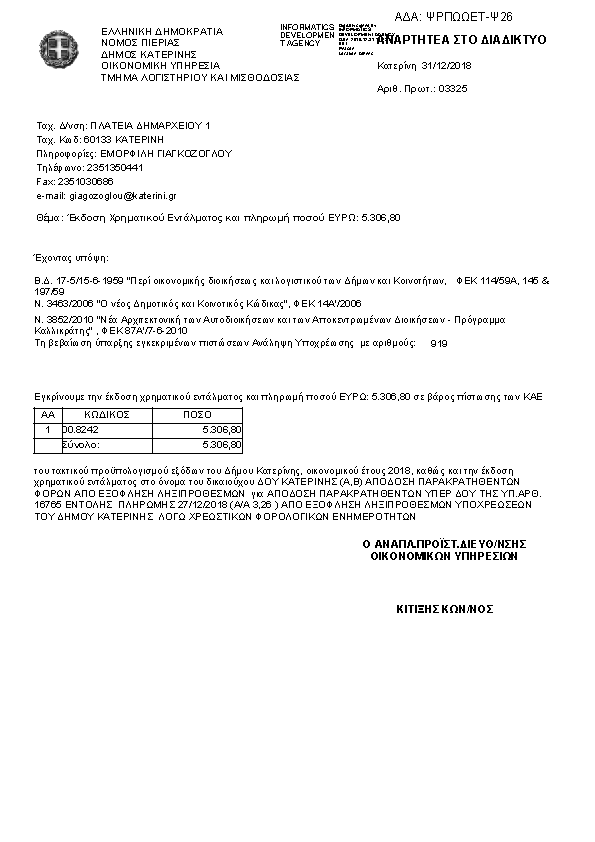 Πρώτη σελίδα του εγγράφου