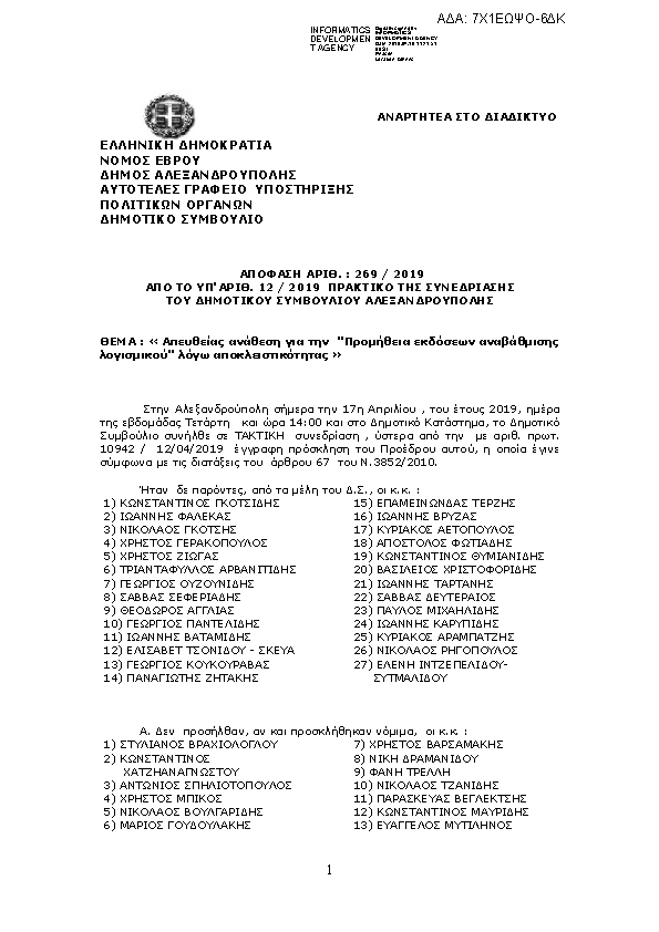 Πρώτη σελίδα του εγγράφου