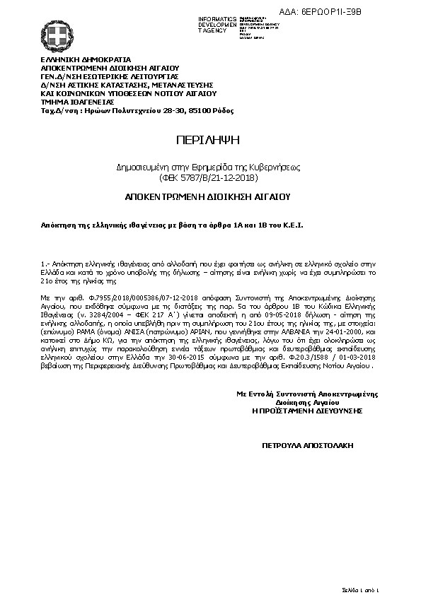 Πρώτη σελίδα του εγγράφου