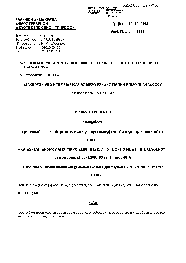 Πρώτη σελίδα του εγγράφου