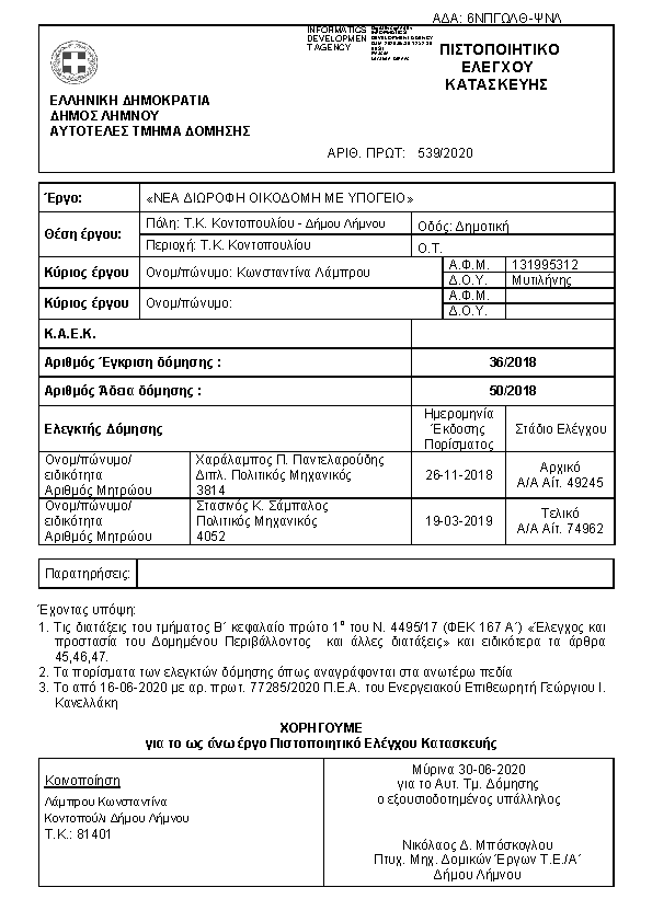 Πρώτη σελίδα του εγγράφου