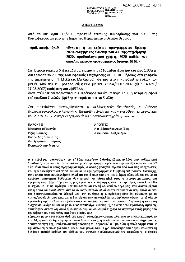 Πρώτη σελίδα του εγγράφου