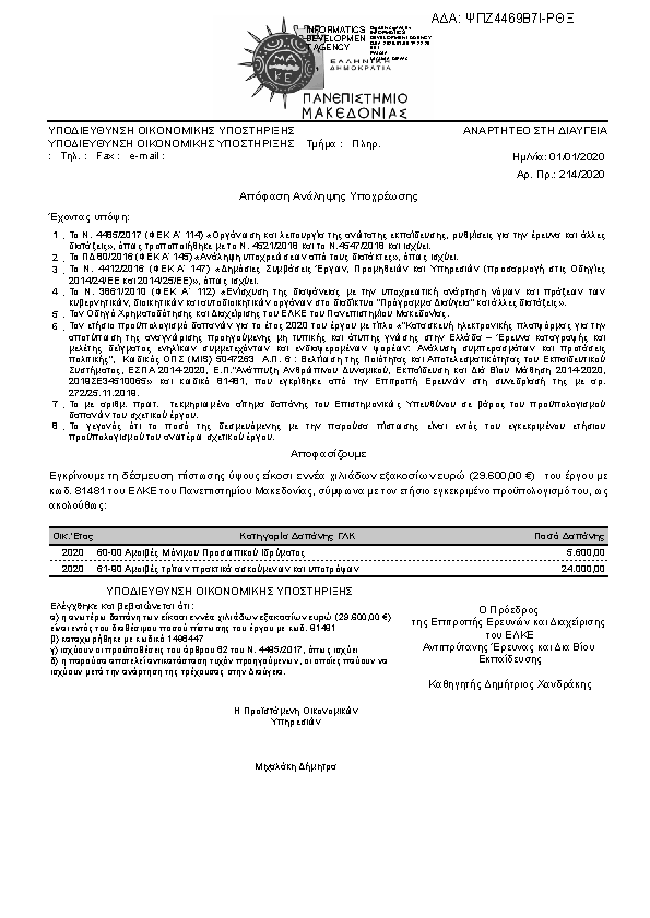 Πληροφορίες και προεπισκόπηση εγγράφου