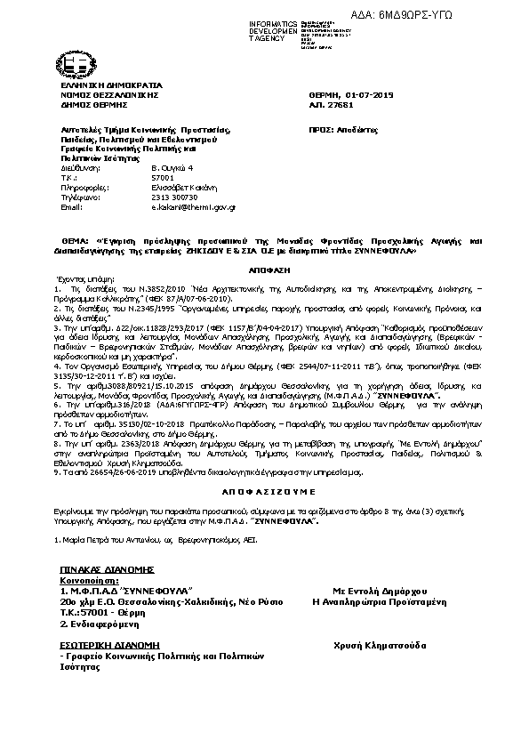 Πληροφορίες και προεπισκόπηση εγγράφου