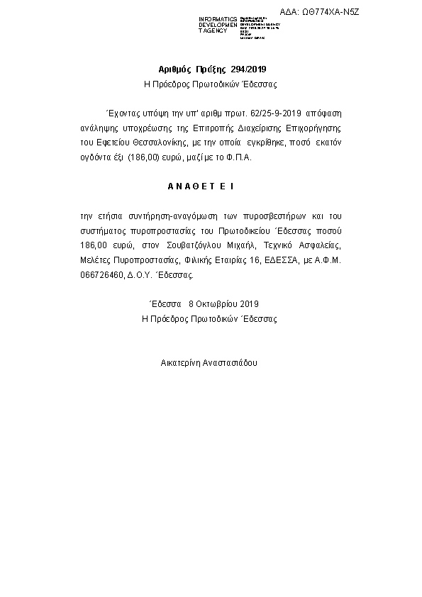 Πρώτη σελίδα του εγγράφου