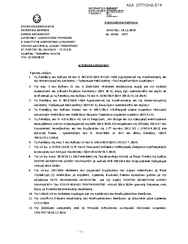 Πρώτη σελίδα του εγγράφου