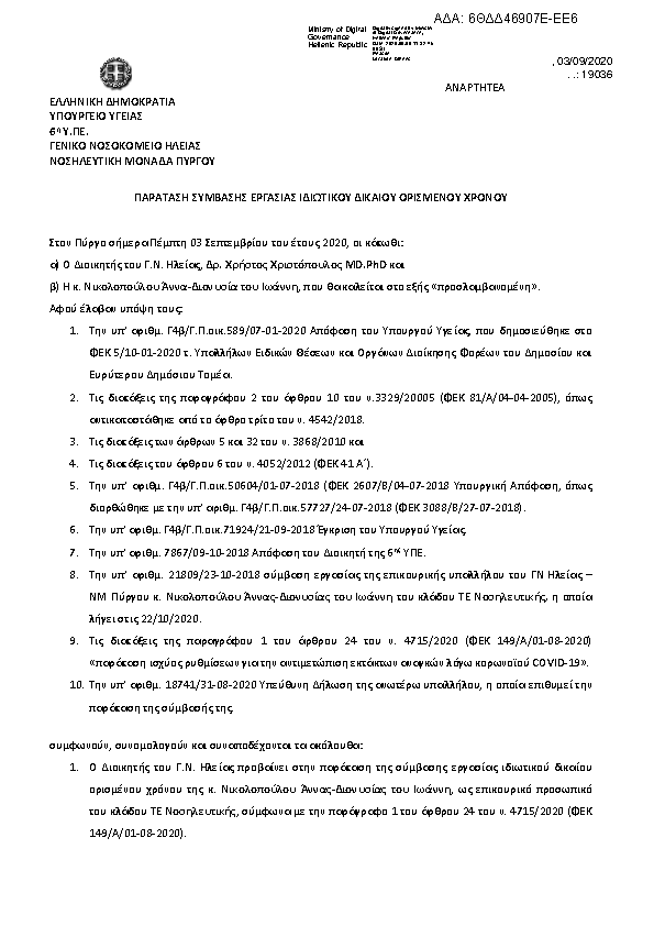 Πρώτη σελίδα του εγγράφου