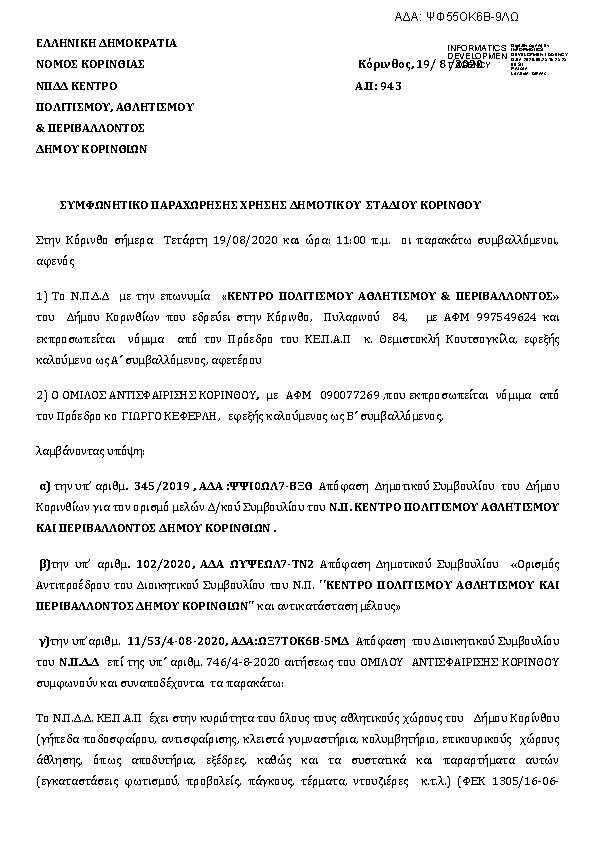 Πληροφορίες και προεπισκόπηση εγγράφου