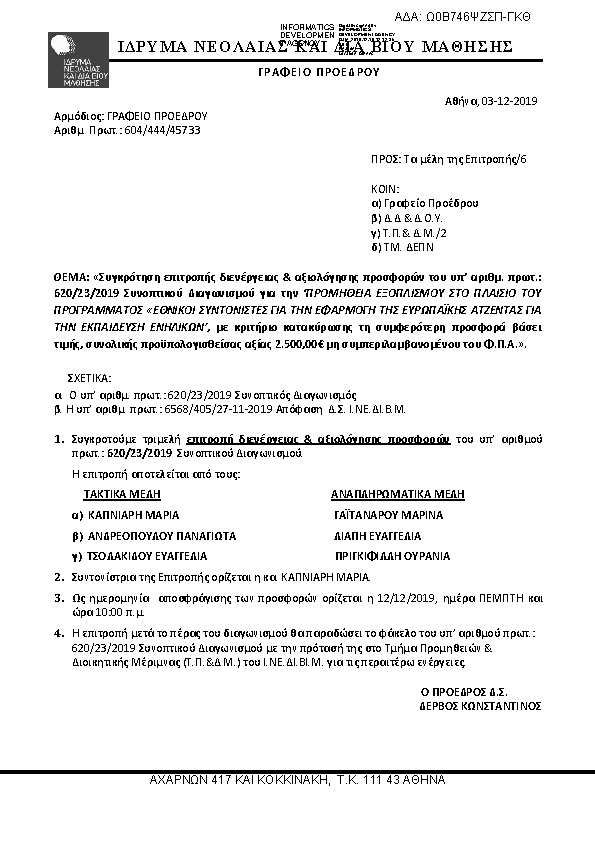 Πληροφορίες και προεπισκόπηση εγγράφου