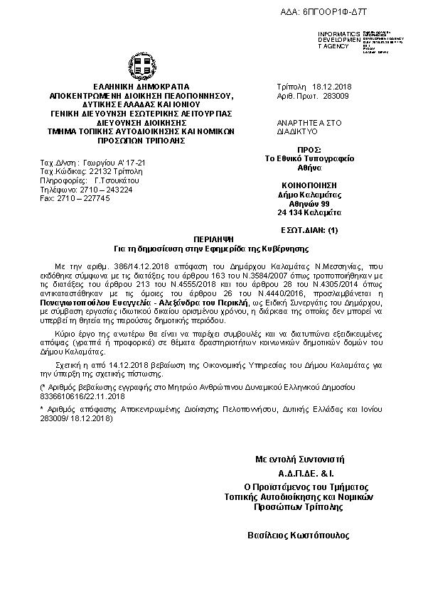 Πρώτη σελίδα του εγγράφου