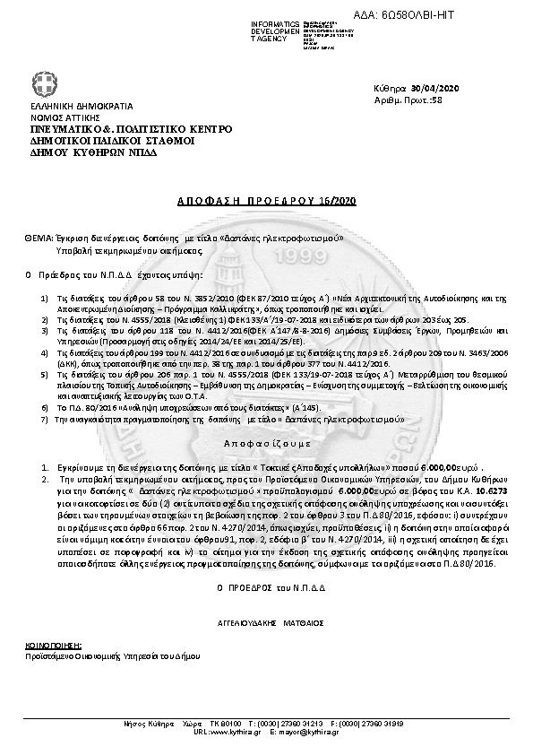 Πρώτη σελίδα του εγγράφου