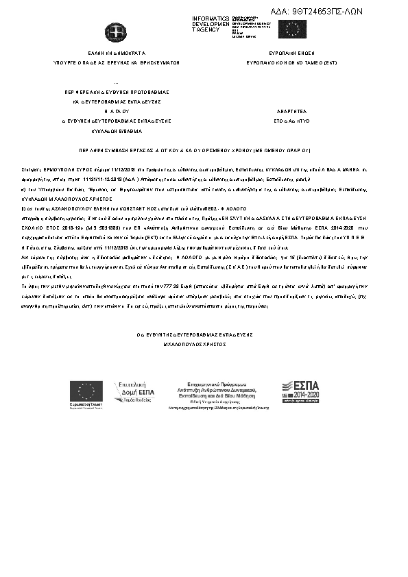 Πληροφορίες και προεπισκόπηση εγγράφου