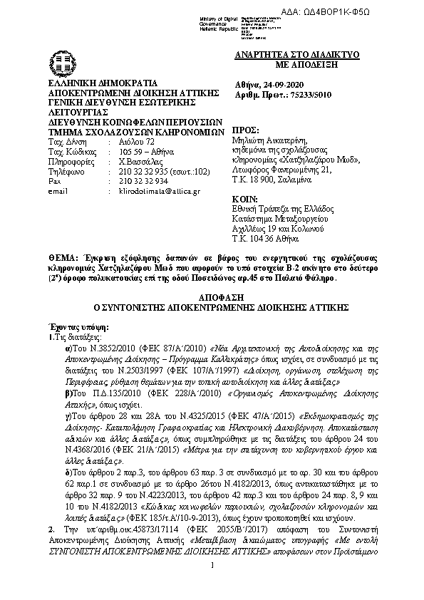 Πρώτη σελίδα του εγγράφου