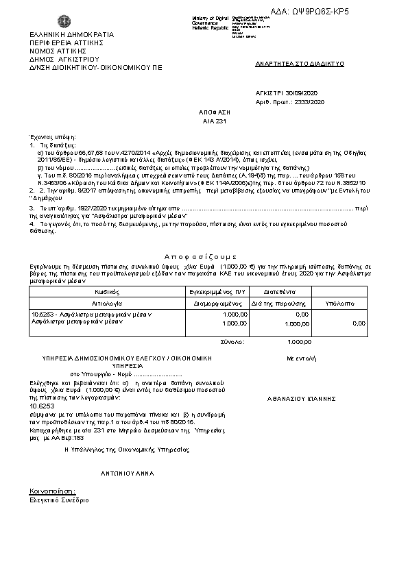 Πρώτη σελίδα του εγγράφου