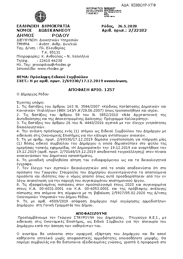 Πρώτη σελίδα του εγγράφου