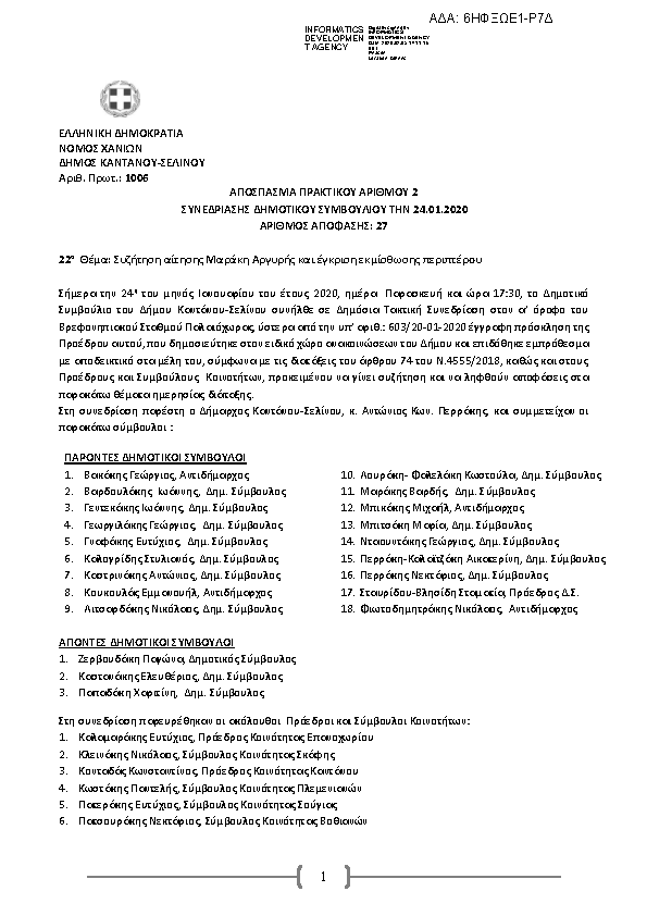 Πρώτη σελίδα του εγγράφου