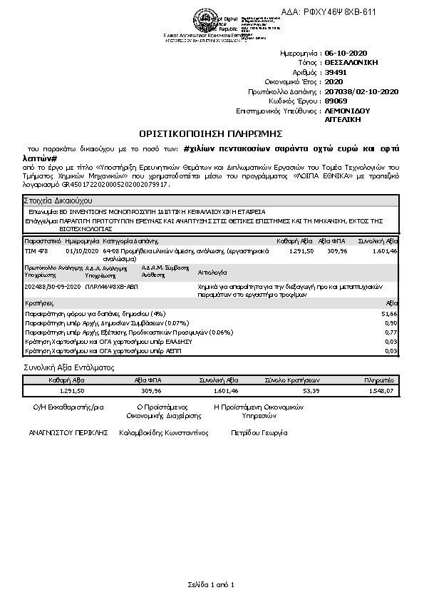 Πληροφορίες και προεπισκόπηση εγγράφου