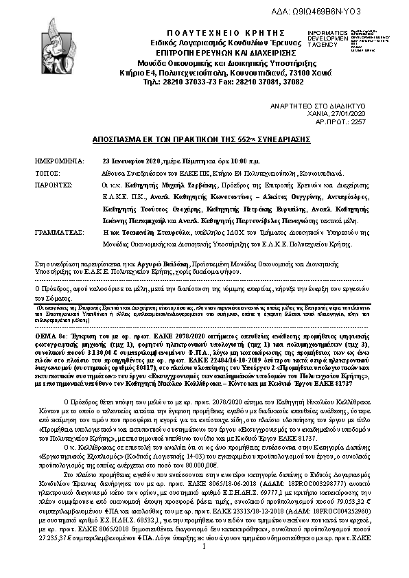 Πρώτη σελίδα του εγγράφου