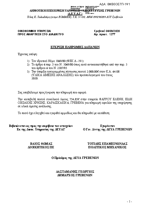 Πρώτη σελίδα του εγγράφου