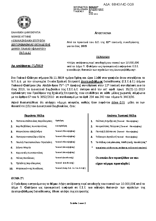 Πρώτη σελίδα του εγγράφου