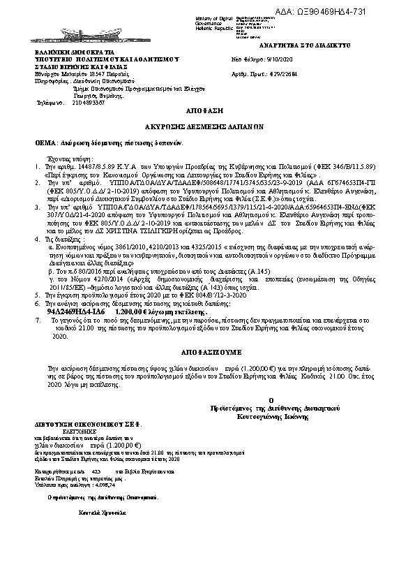 Πληροφορίες και προεπισκόπηση εγγράφου