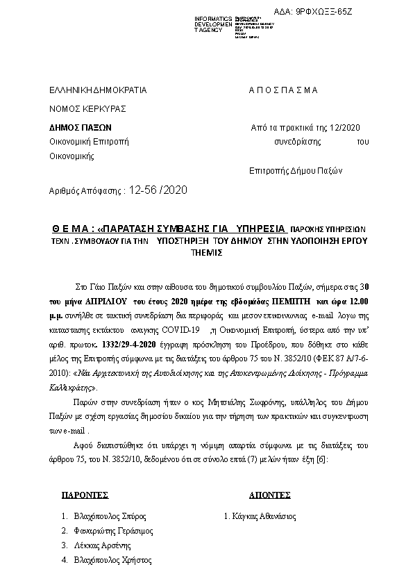 Πρώτη σελίδα του εγγράφου