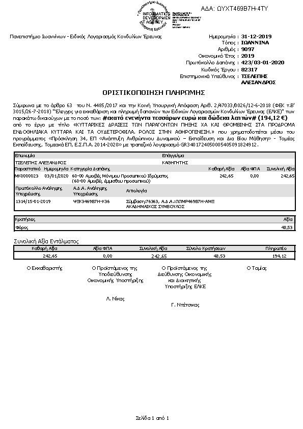 Πληροφορίες και προεπισκόπηση εγγράφου