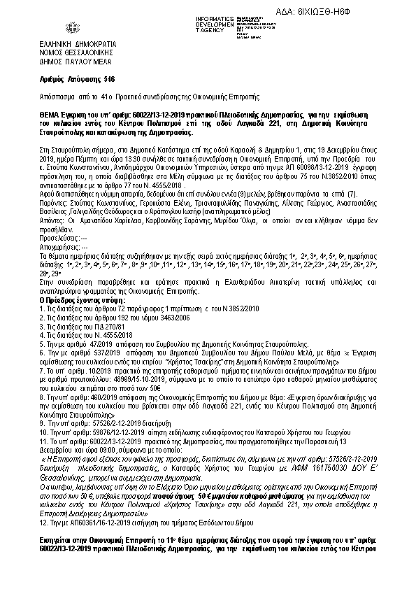 Πληροφορίες και προεπισκόπηση εγγράφου