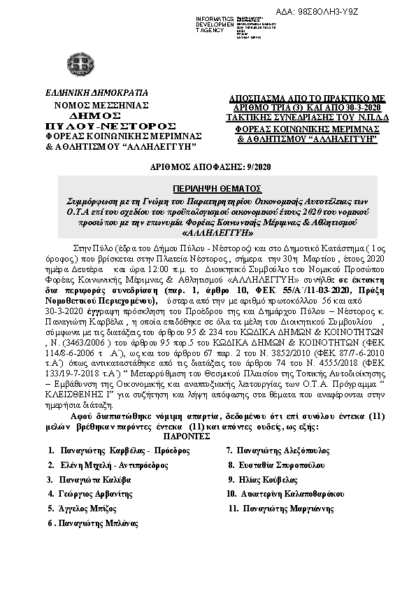 Πρώτη σελίδα του εγγράφου