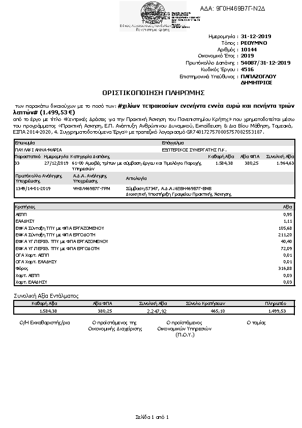 Πληροφορίες και προεπισκόπηση εγγράφου