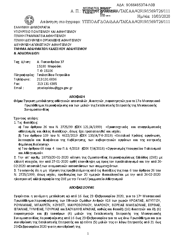 Πρώτη σελίδα του εγγράφου