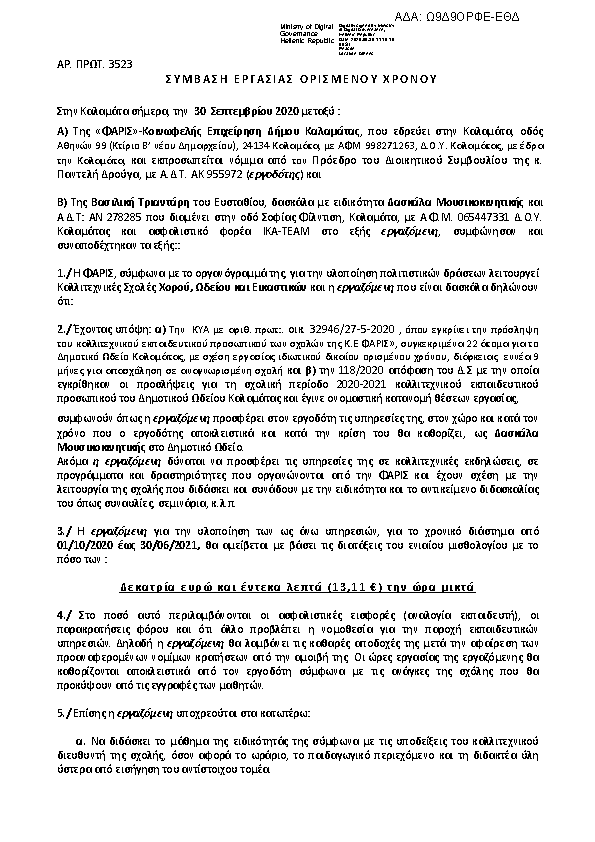 Πρώτη σελίδα του εγγράφου