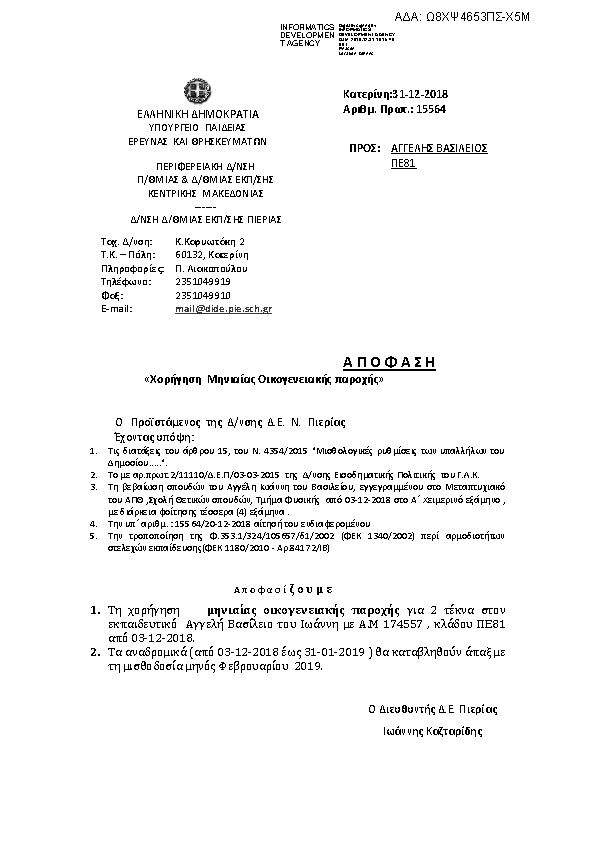 Πρώτη σελίδα του εγγράφου