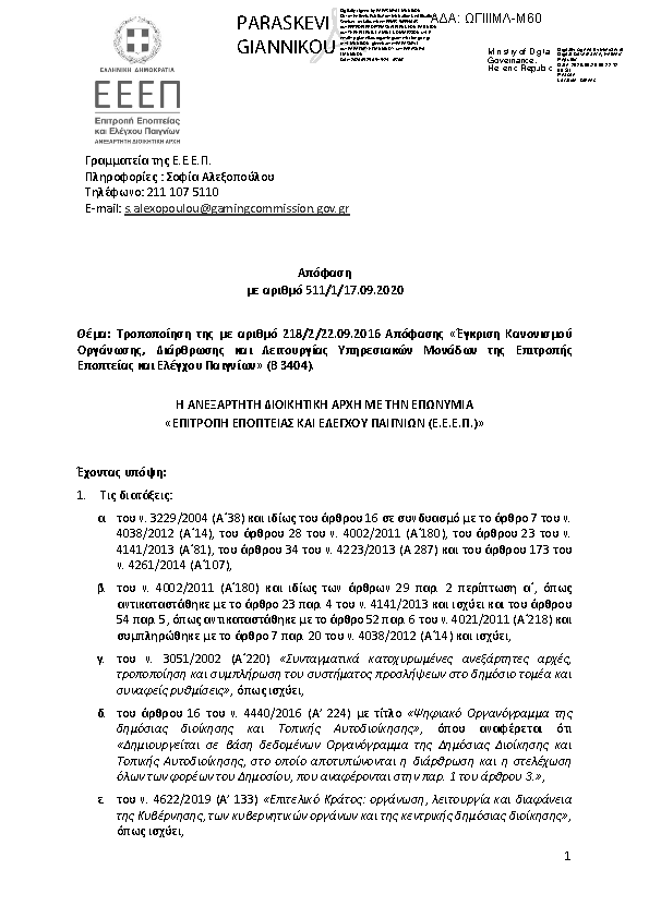 Πρώτη σελίδα του εγγράφου