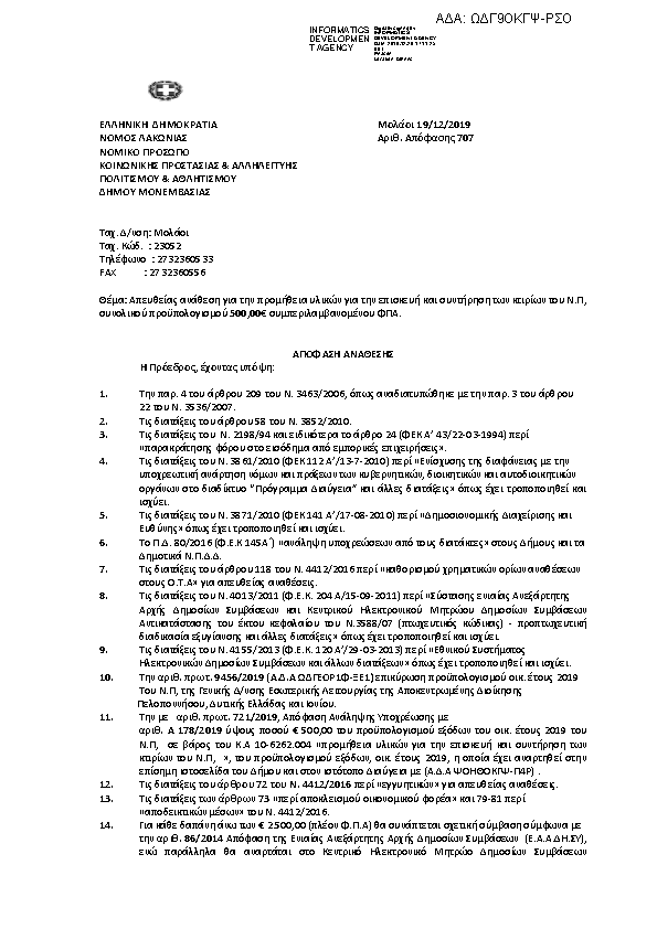 Πρώτη σελίδα του εγγράφου