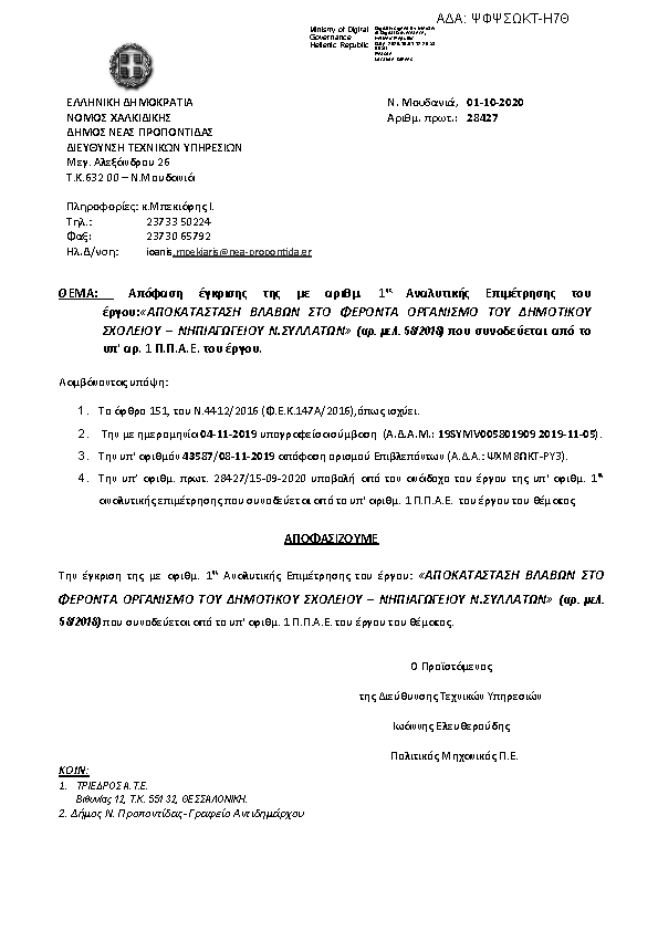 Πρώτη σελίδα του εγγράφου