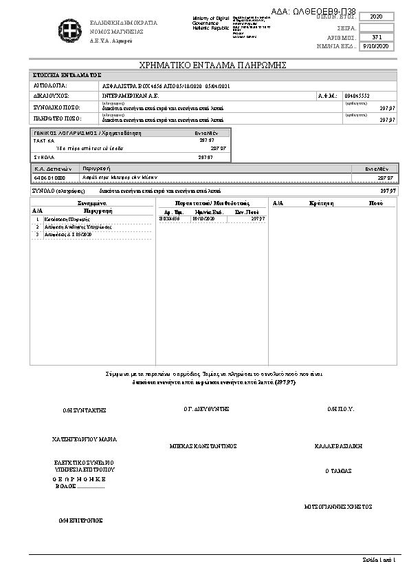 Πρώτη σελίδα του εγγράφου