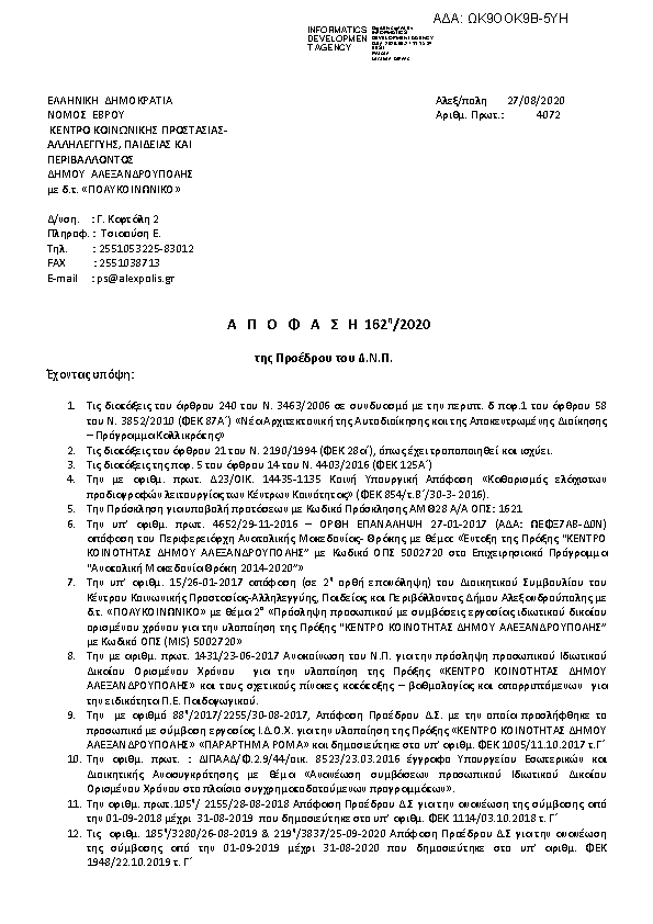 Πληροφορίες και προεπισκόπηση εγγράφου