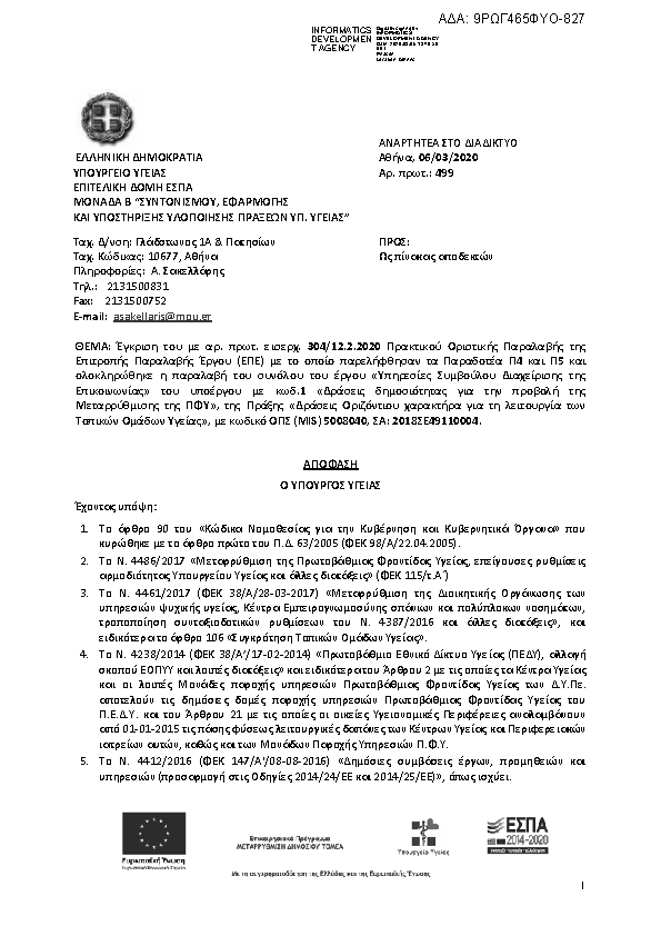 Πρώτη σελίδα του εγγράφου