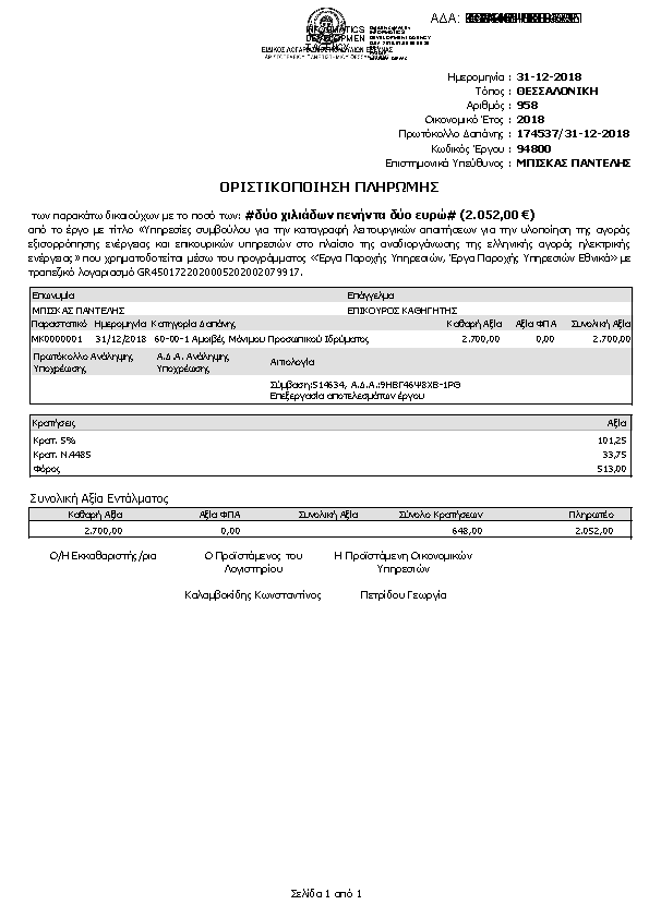 Πληροφορίες και προεπισκόπηση εγγράφου